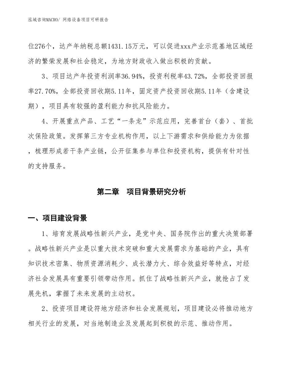 网络设备项目可研报告_第5页