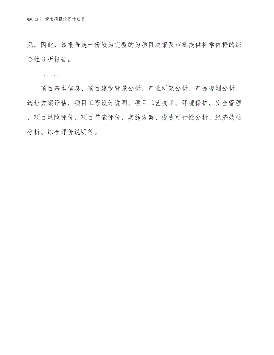 （招商引资报告）管束项目投资计划书_第2页