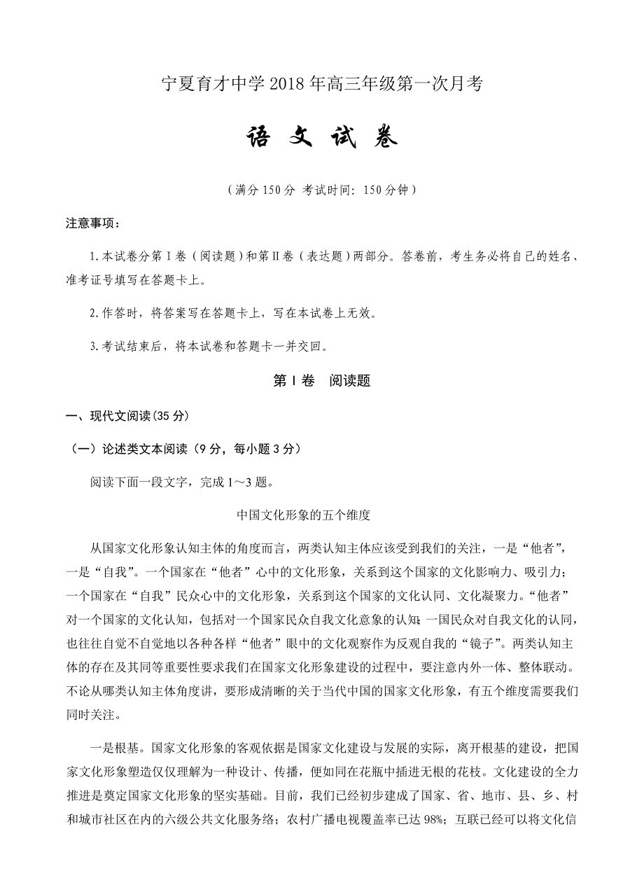 2019高三上学期第一次月考语文试卷（含答案）_第1页