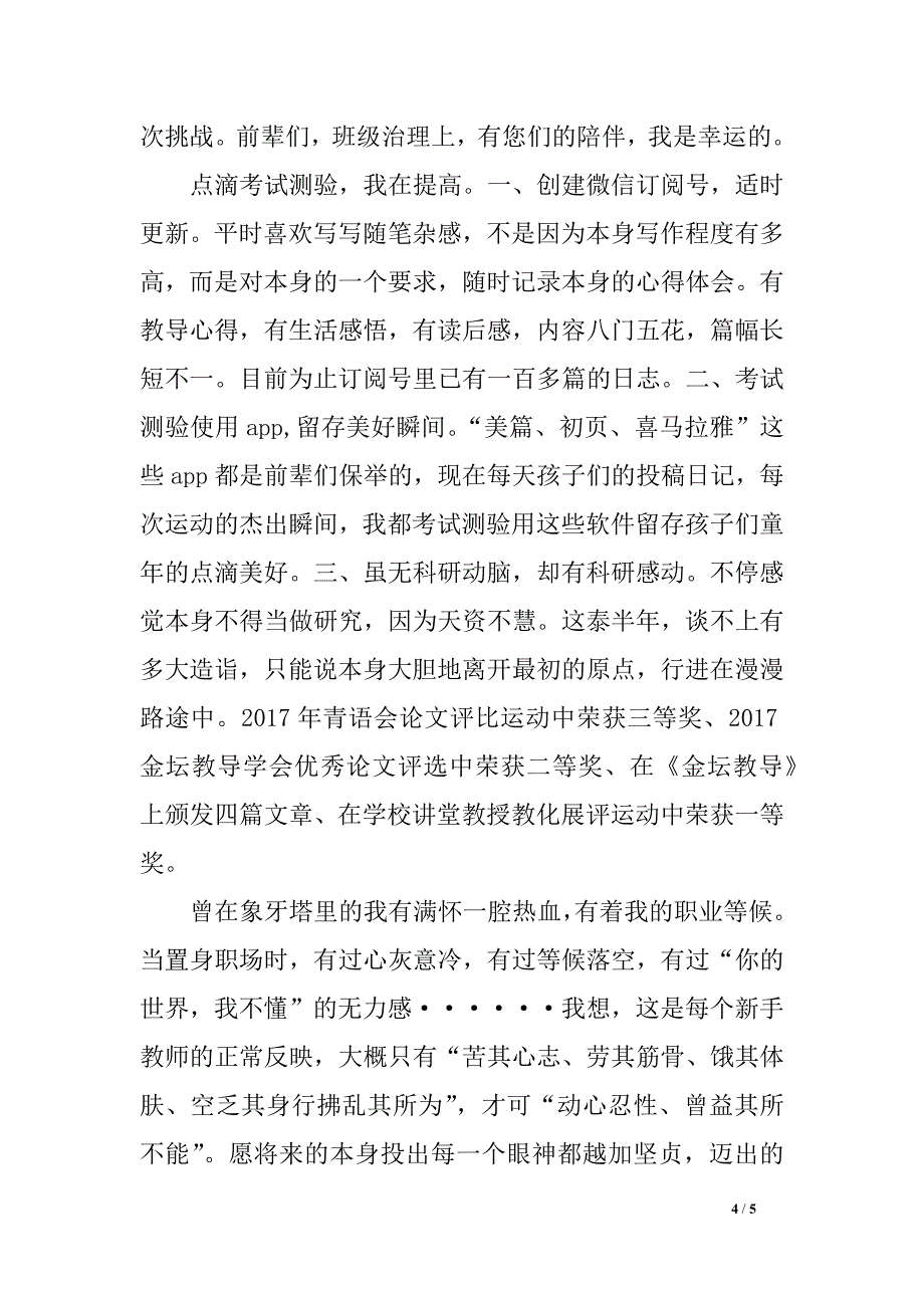 教师稽核表个人总结_第4页