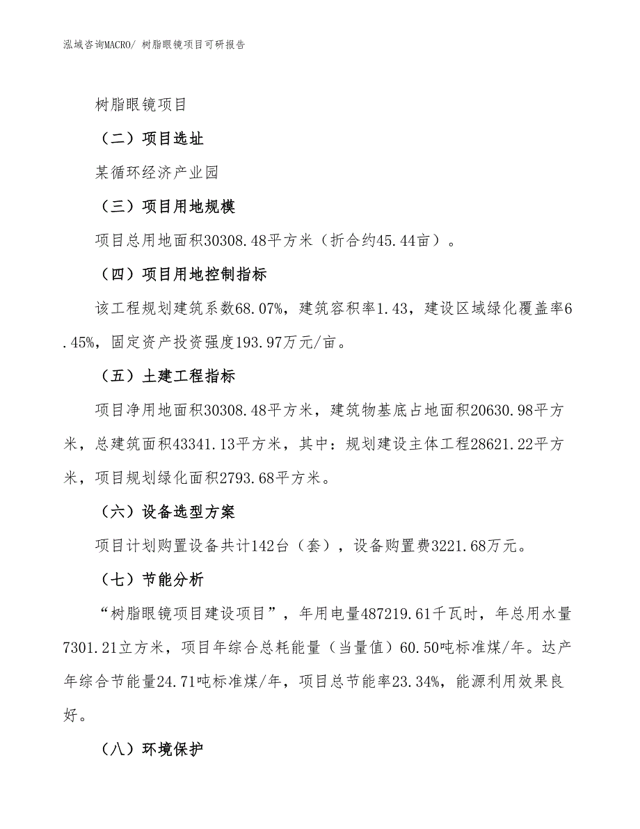 树脂眼镜项目可研报告_第3页