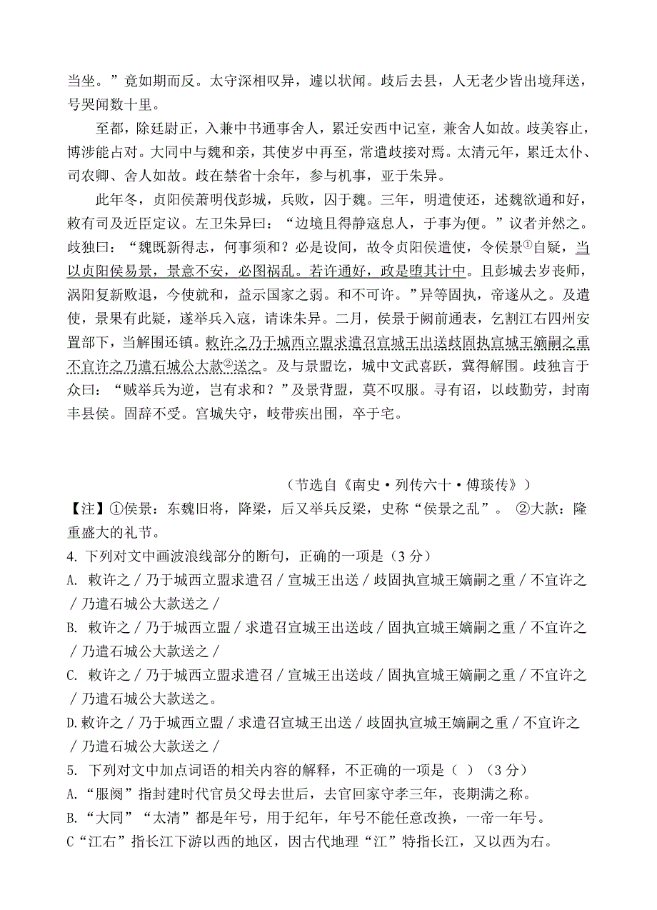 陕西省2019届高三第六次适应性训练语文试卷（含答案）_第3页