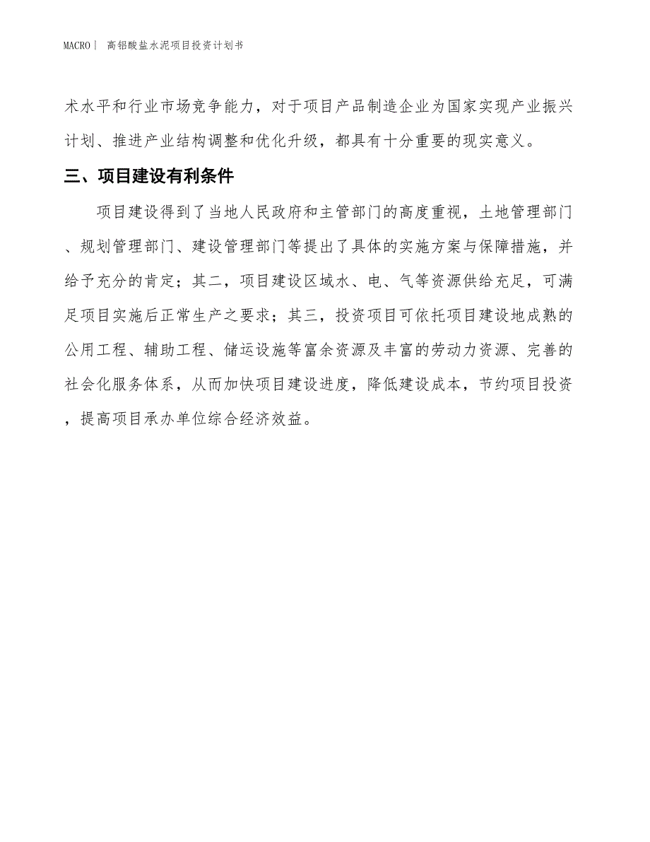 （招商引资报告）高铝酸盐水泥项目投资计划书_第4页