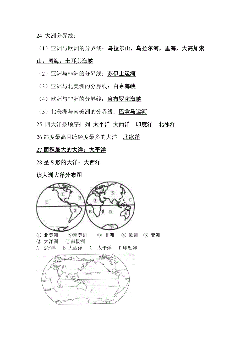 1 让我们走近地理 素材（湘教版七年级上册） _第3页