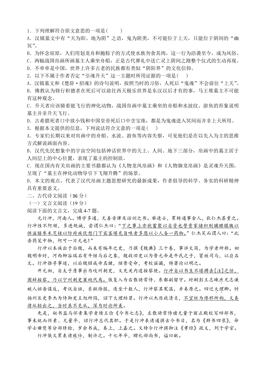 辽宁省东北名校2019届高三下学期第五次模拟考试语文试题（含答案）_第2页