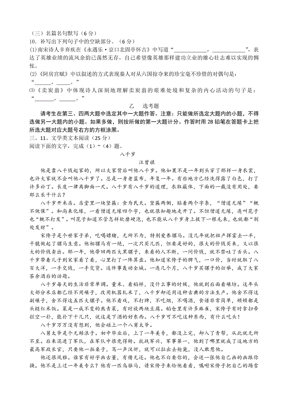 辽宁省东北名校2019届高三下学期第五次模拟考试语文试题（含答案）_第4页