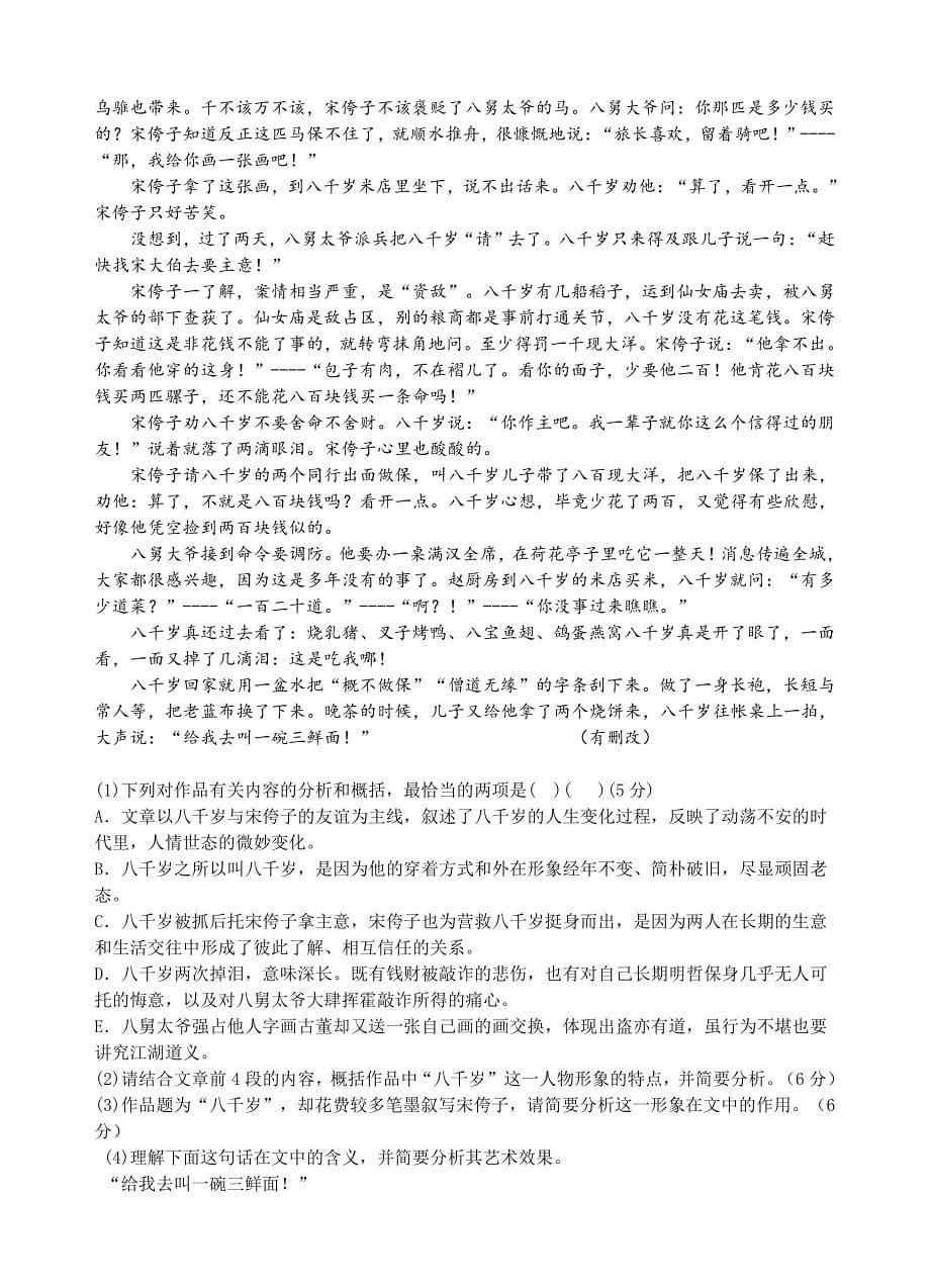 辽宁省东北名校2019届高三下学期第五次模拟考试语文试题（含答案）_第5页