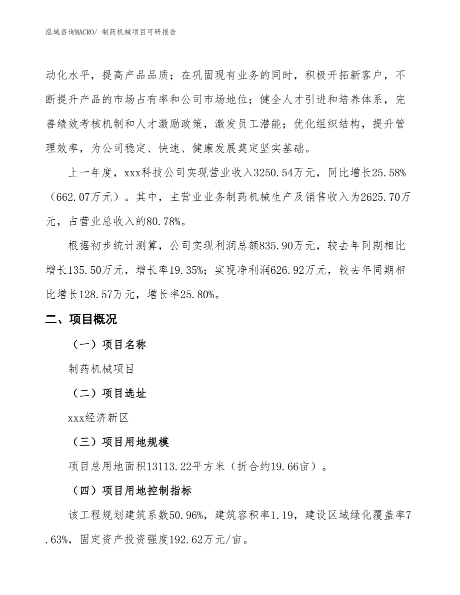 制药机械项目可研报告_第2页