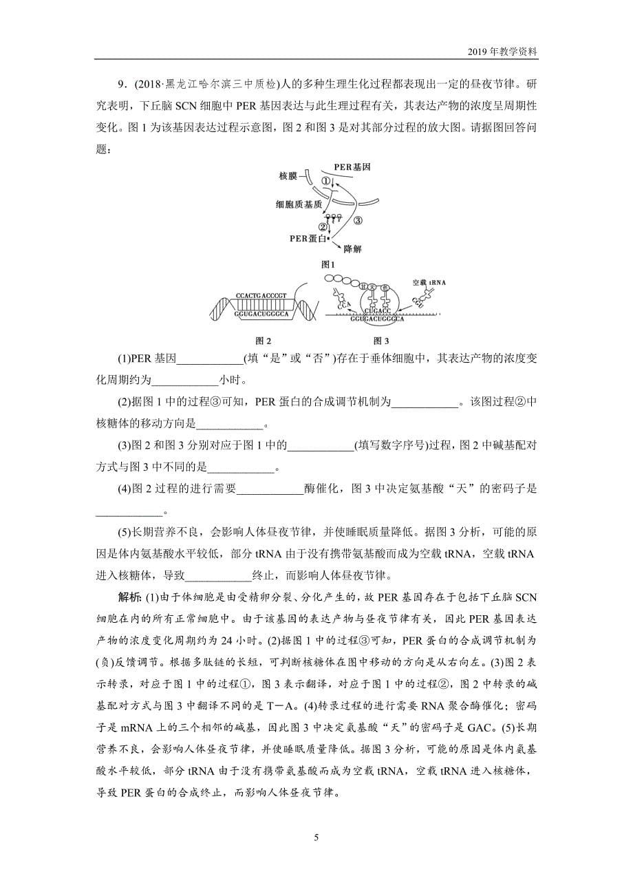 2019年高考生物二轮习题专题六　专题强化训练含解析_第5页