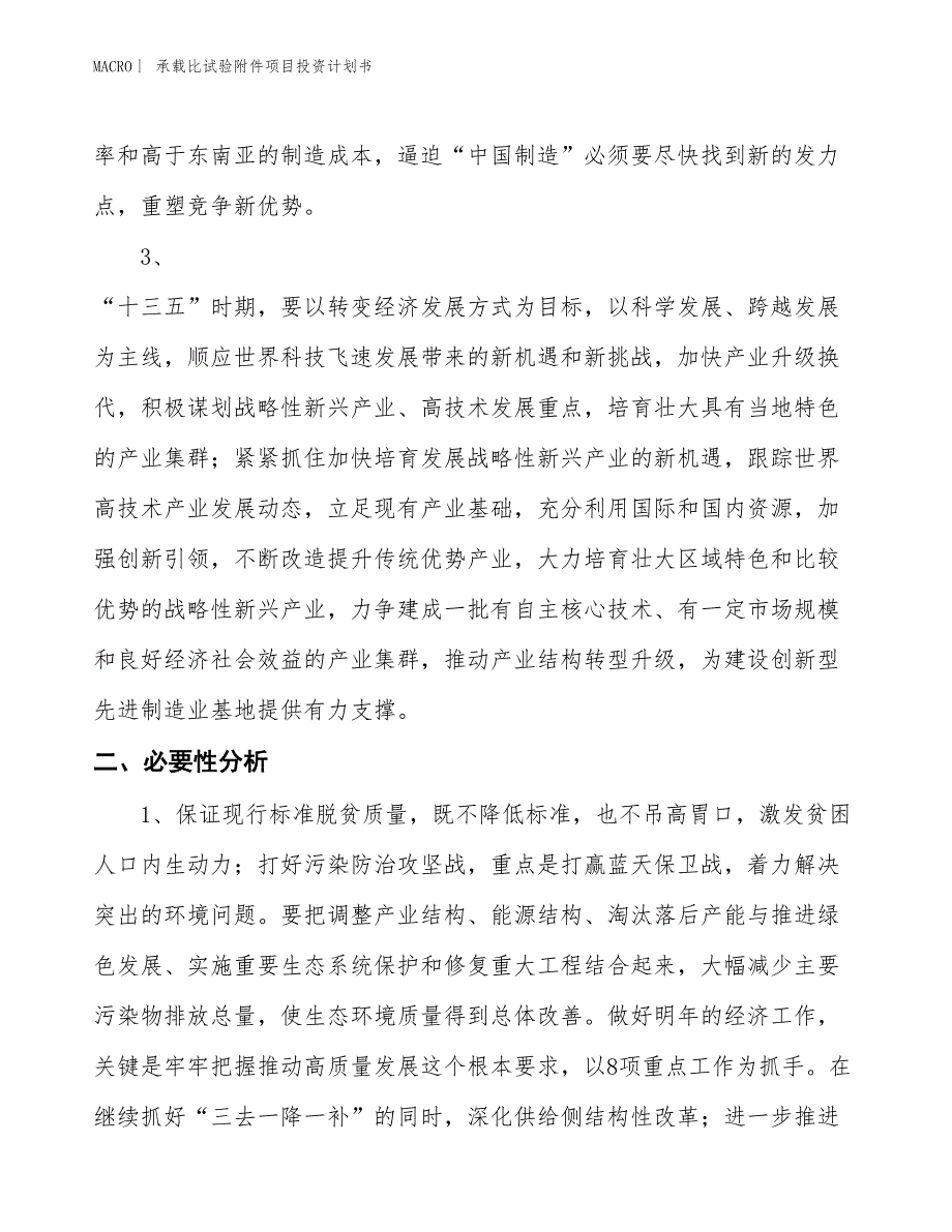 （招商引资报告）承载比试验附件项目投资计划书_第4页