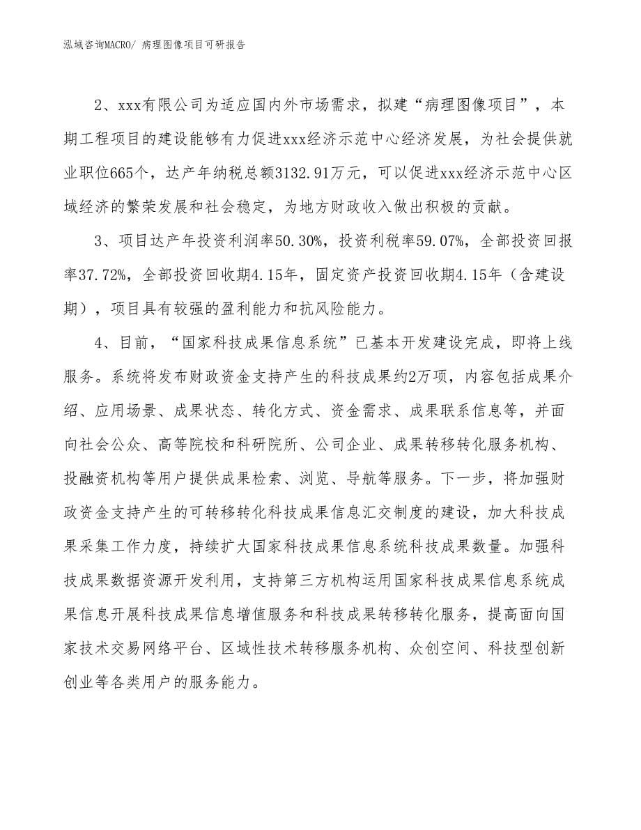 病理图像项目可研报告_第5页