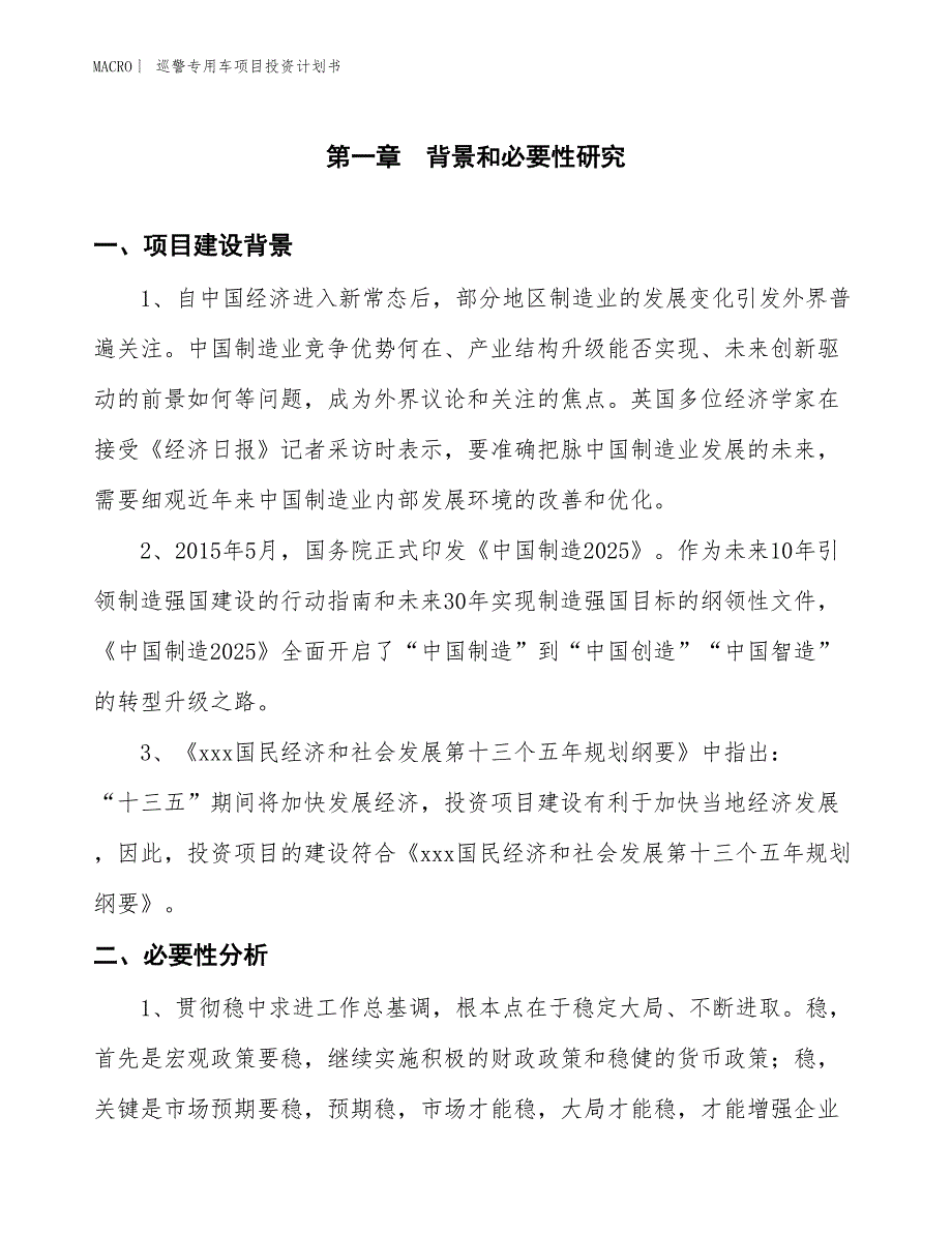 （招商引资报告）巡警专用车项目投资计划书_第3页