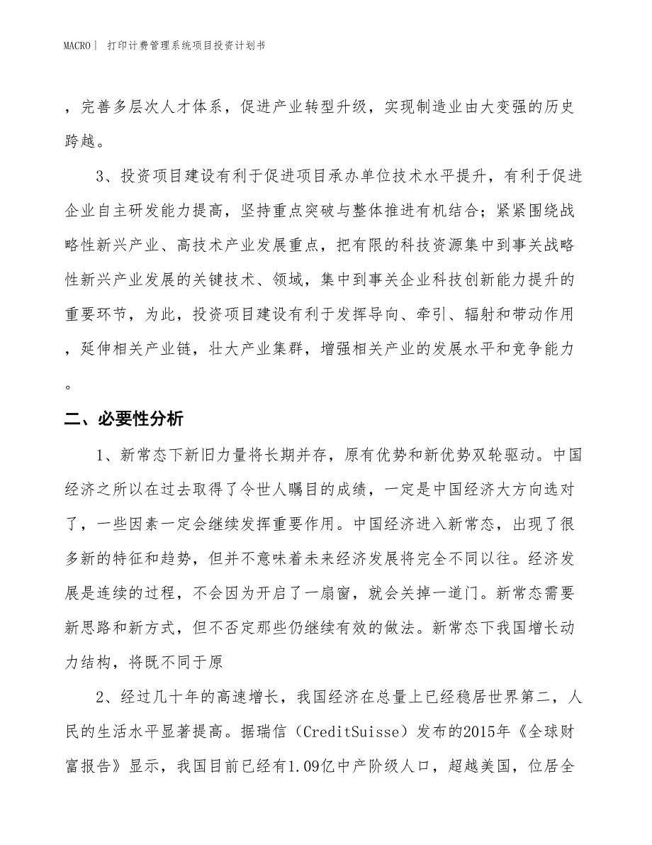 （招商引资报告）打印计费管理系统项目投资计划书_第4页