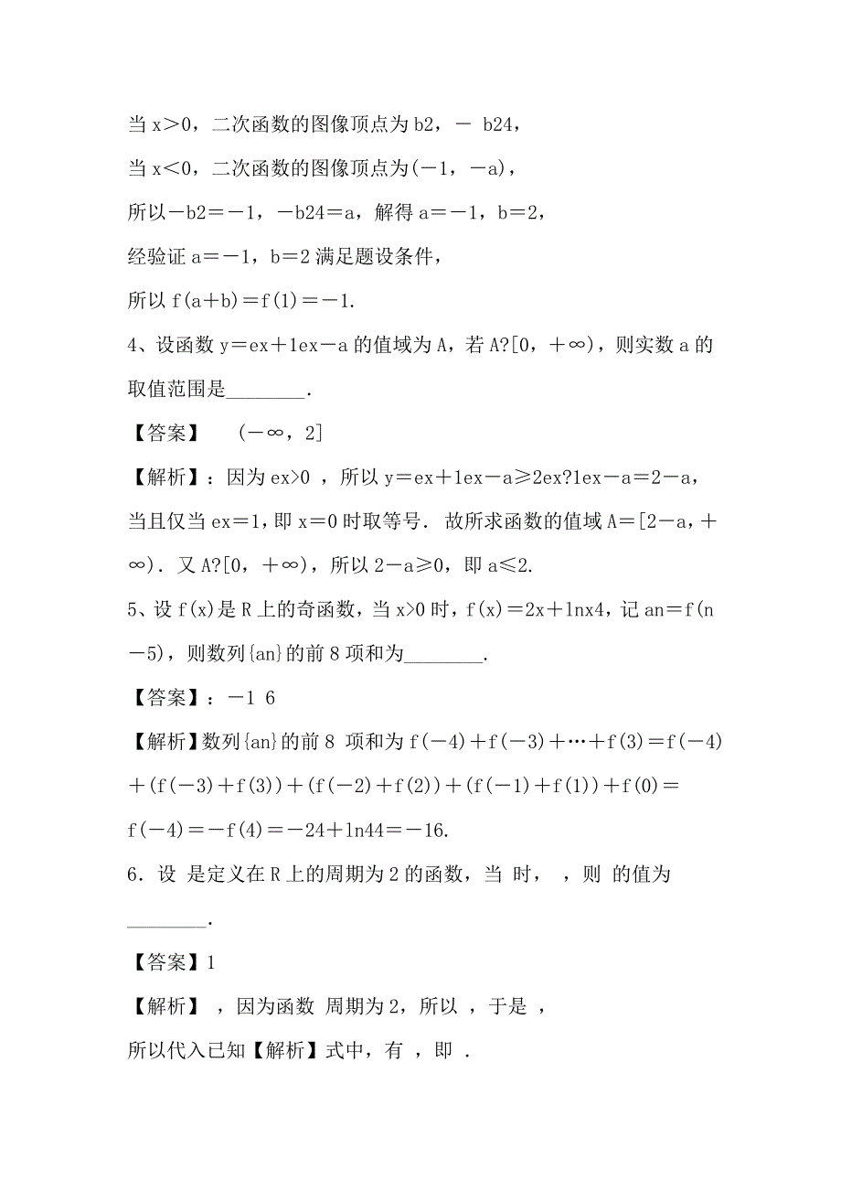 2019年高考数学复习考点试卷（含解析）_第2页