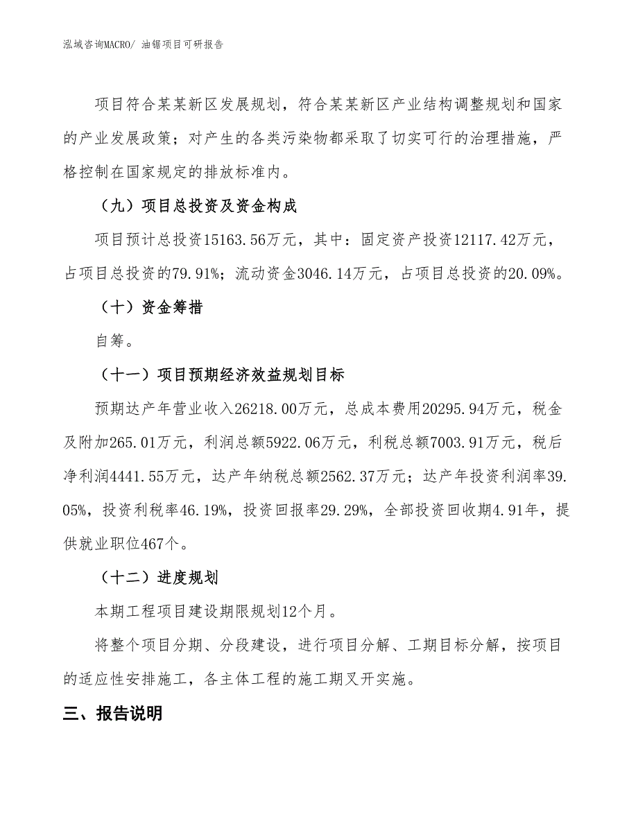 油锯项目可研报告_第4页