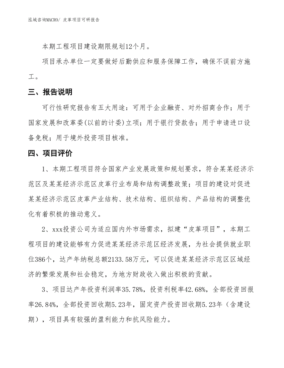 皮革项目可研报告_第4页