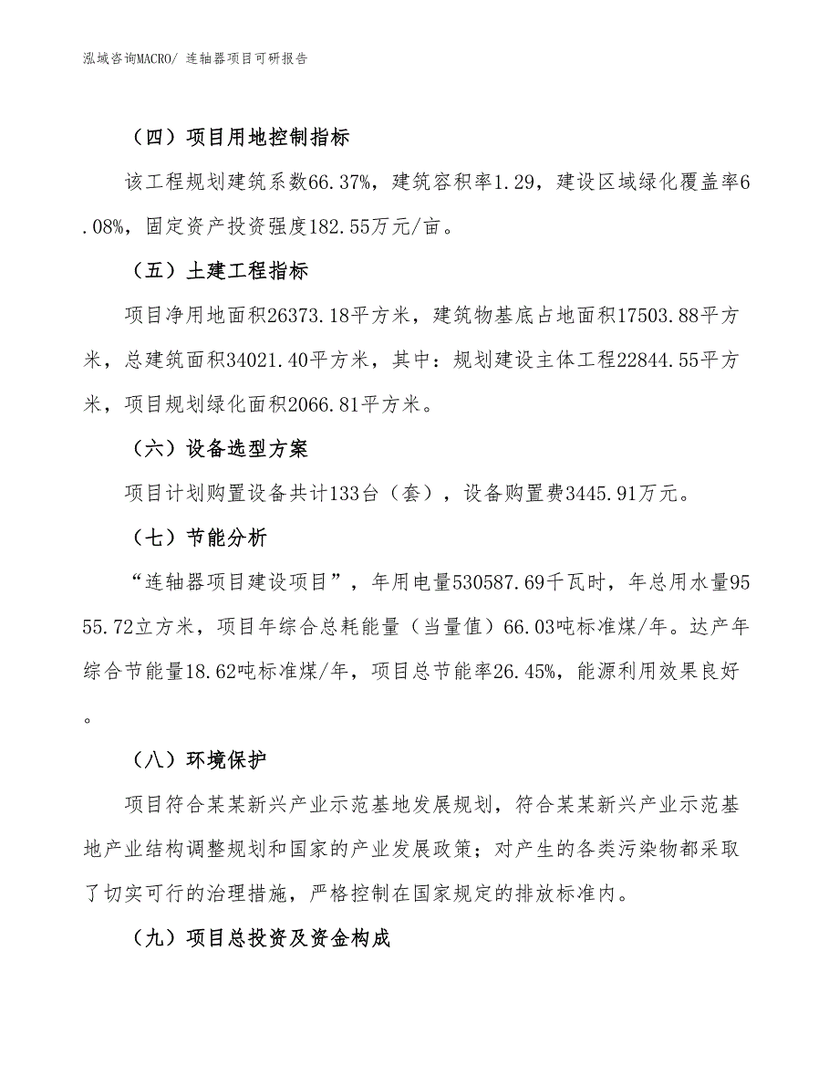 连轴器项目可研报告_第3页