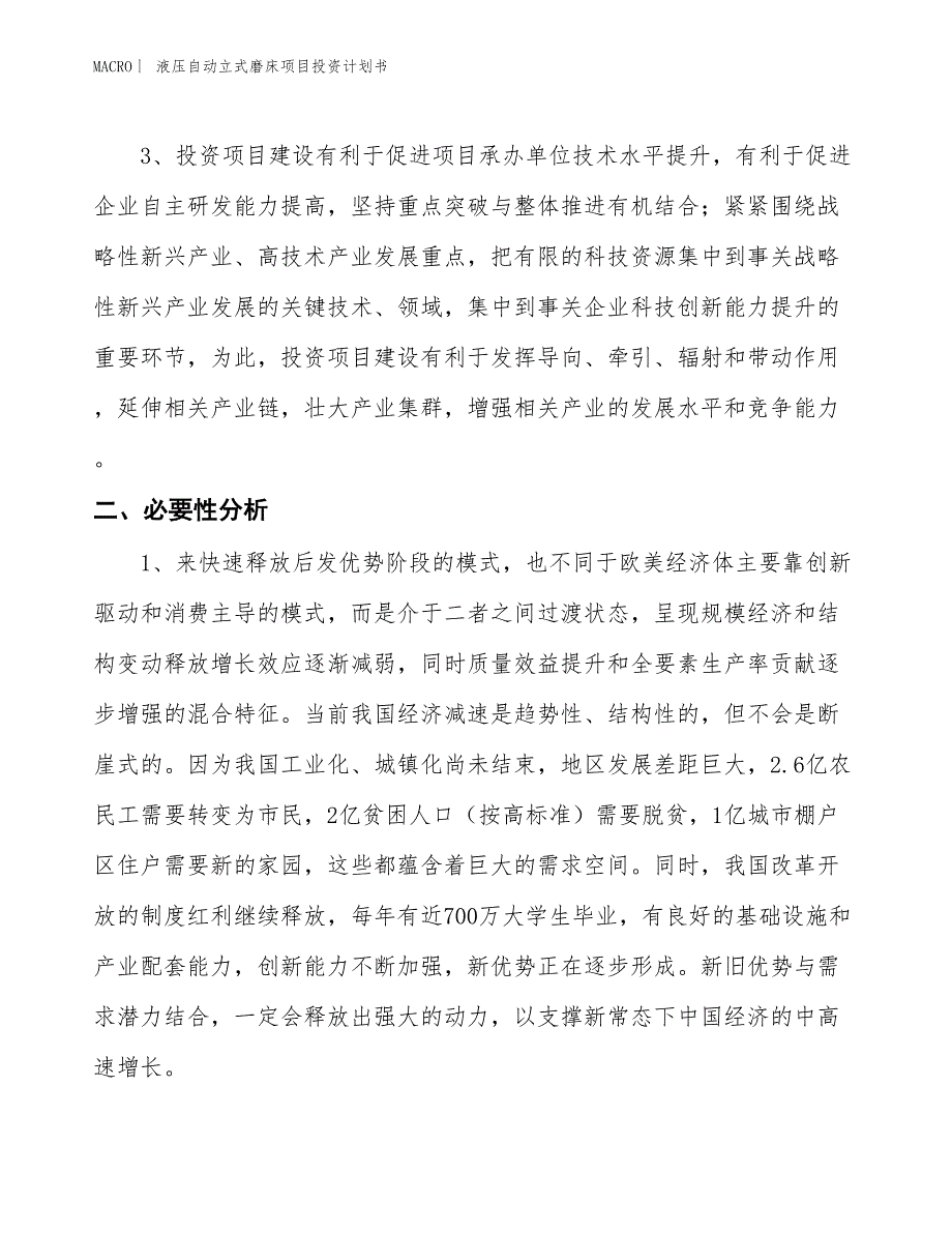 （招商引资报告）液压自动立式磨床项目投资计划书_第4页