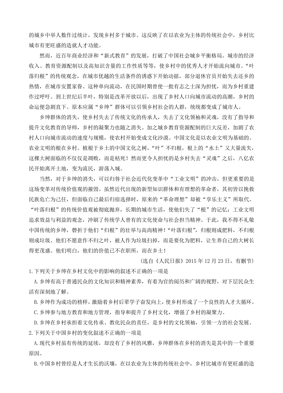 江西省重点中学协作体2019届高三下学期第一次联考语文试题及答案_第2页