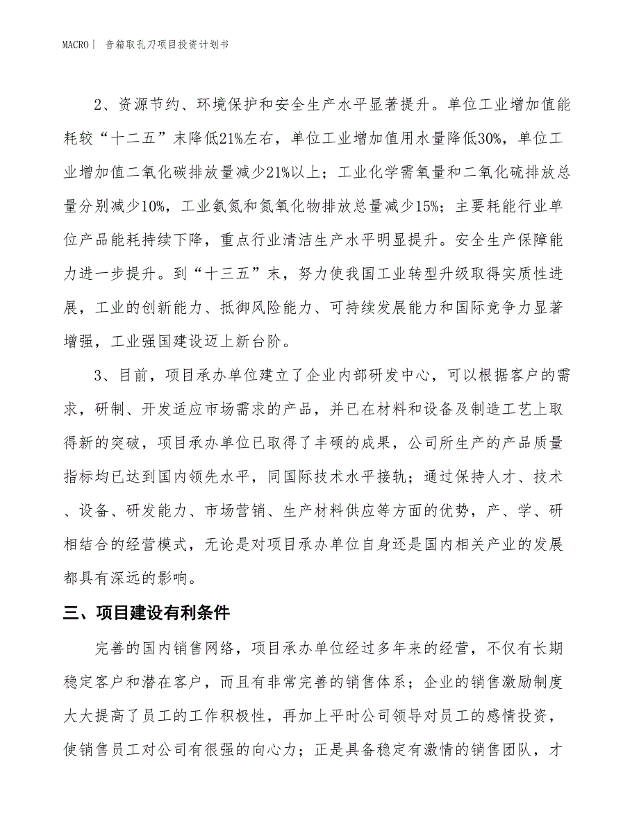 （招商引资报告）音箱取孔刀项目投资计划书_第4页