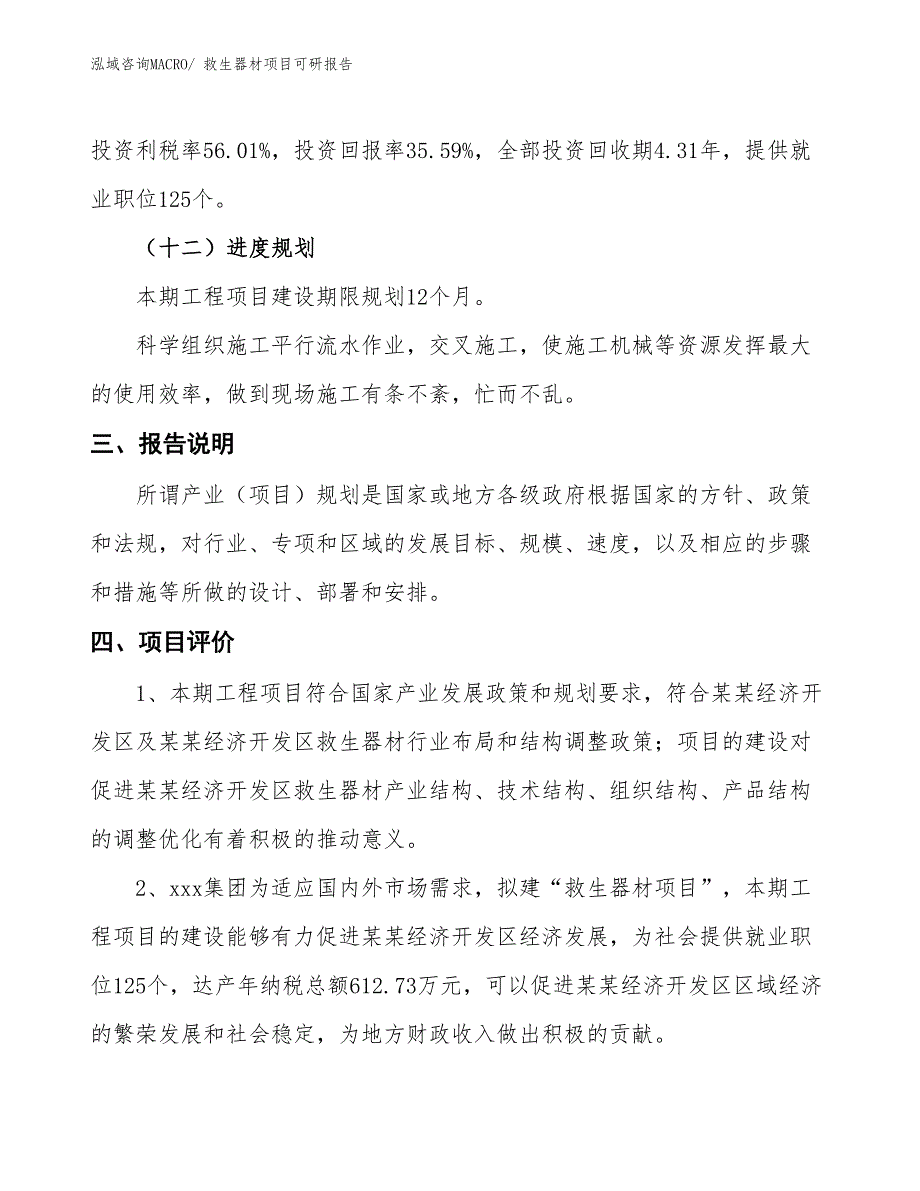 救生器材项目可研报告_第4页