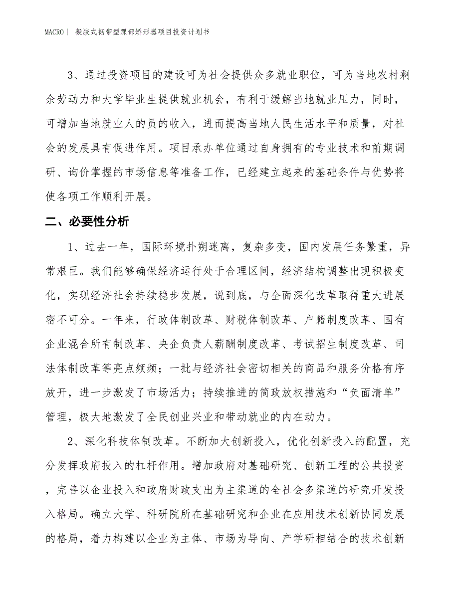 （招商引资报告）凝胶式韧带型踝部矫形器项目投资计划书_第3页