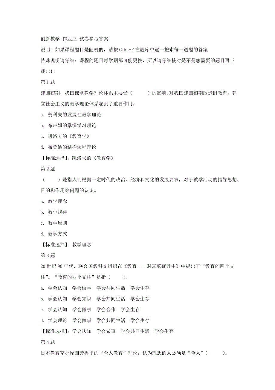 国开（宁夏）00240-创新教学-作业三-满分答案_第1页