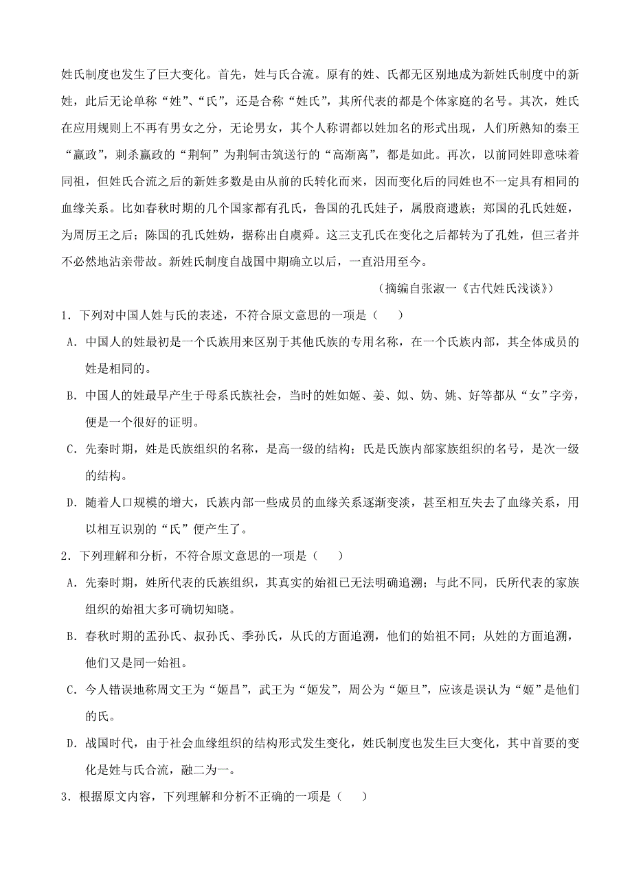 吉林省汪清六中2019届高三9月月考语文试卷（含答案）_第2页