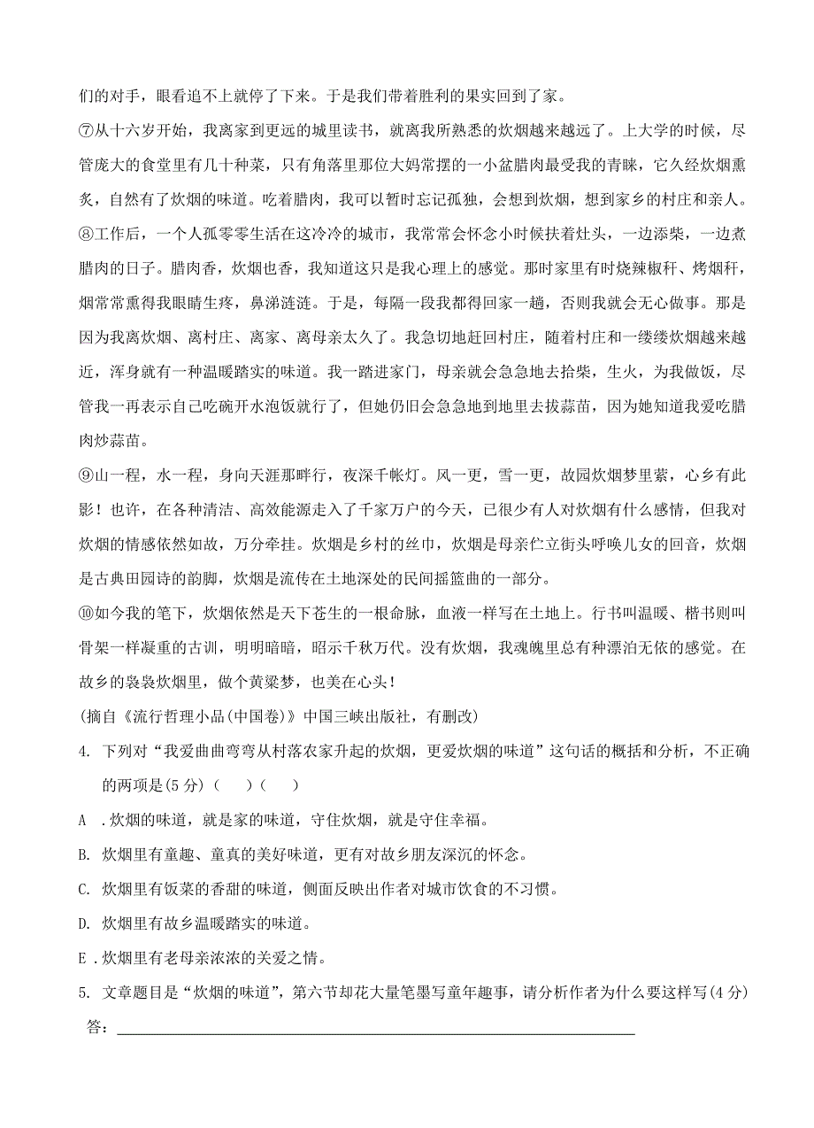 吉林省汪清六中2019届高三9月月考语文试卷（含答案）_第4页