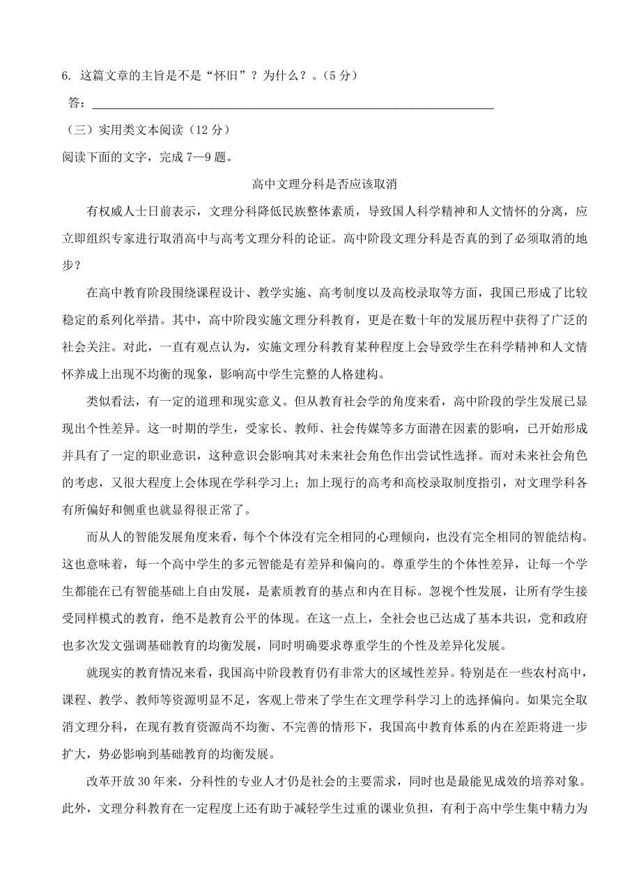 吉林省汪清六中2019届高三9月月考语文试卷（含答案）_第5页