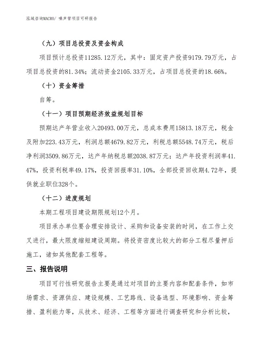 噪声管项目可研报告_第4页