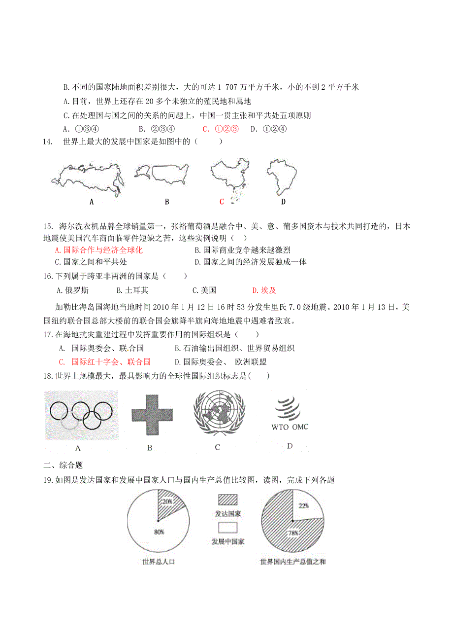 1.1 国际合作与国际组织 每课一练（商务星球版七年级上册）_第2页