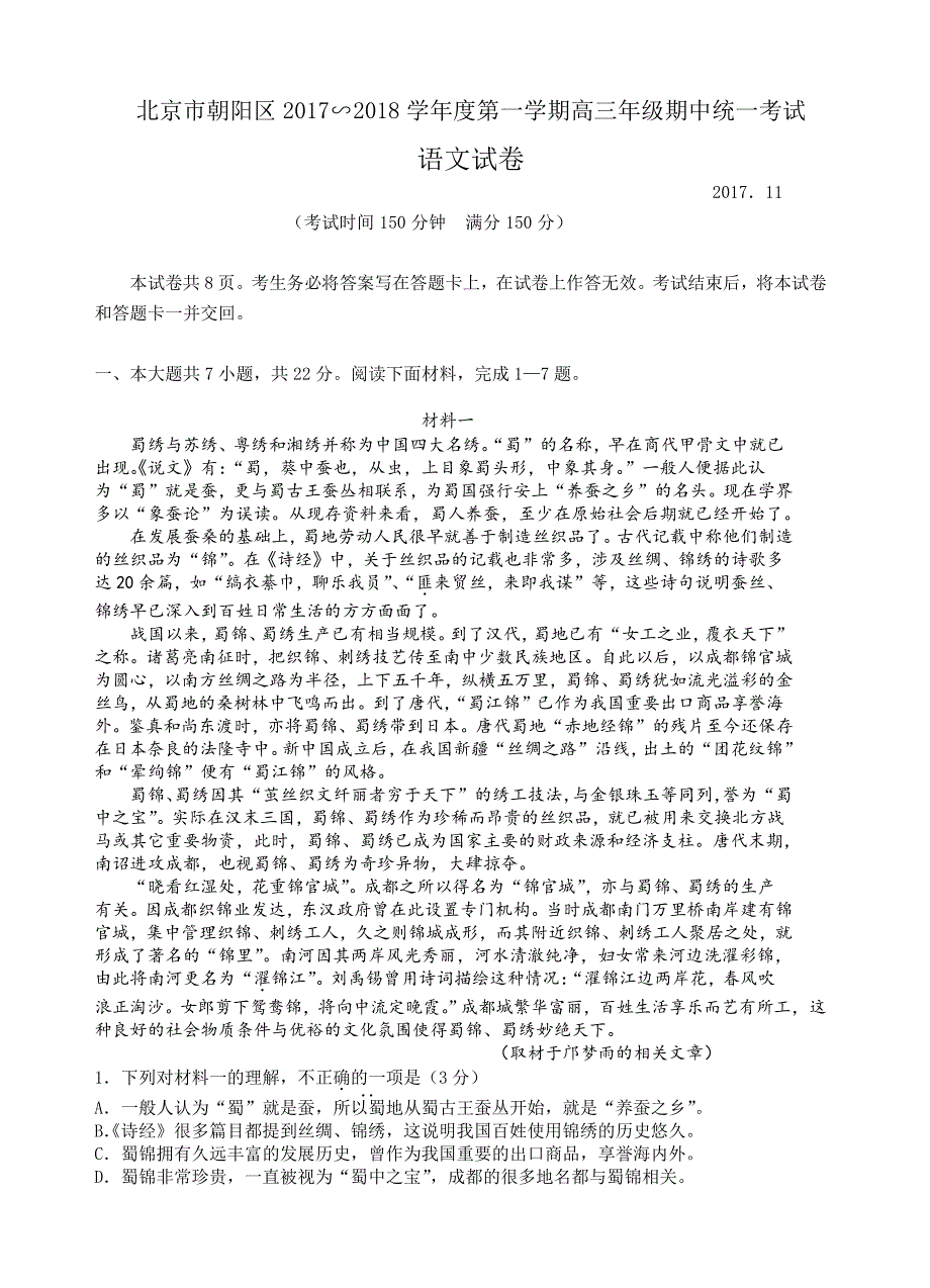 北京市朝阳区2018届高三上-期中统一考试语文试卷（含答案）_第1页