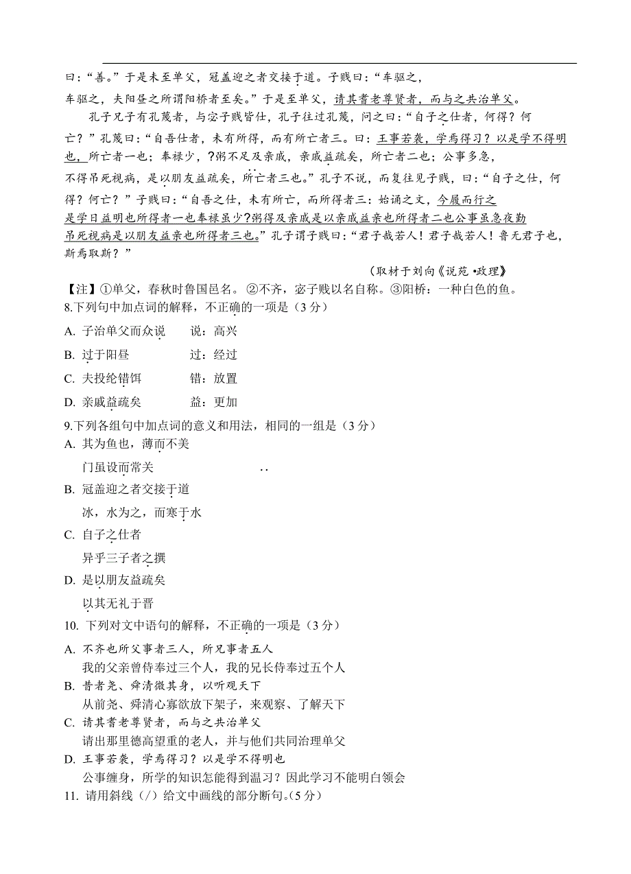 北京市朝阳区2018届高三上-期中统一考试语文试卷（含答案）_第4页