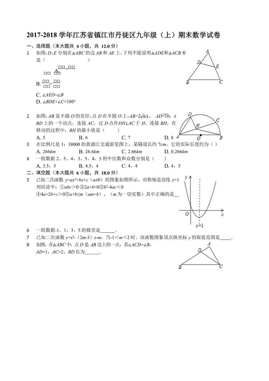 2017-2018学年镇江市丹徒区九年级上期末数学试卷（含答案）_第1页