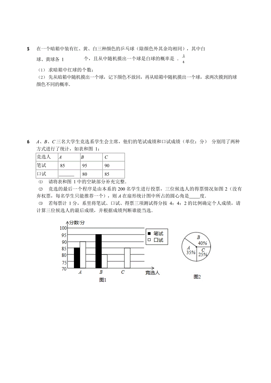 2017-2018学年镇江市丹徒区九年级上期末数学试卷（含答案）_第3页