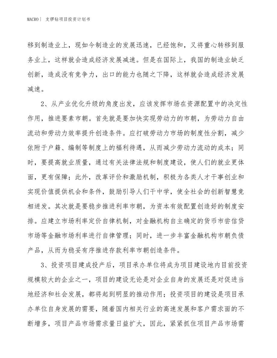 （招商引资报告）支锣钻项目投资计划书_第5页