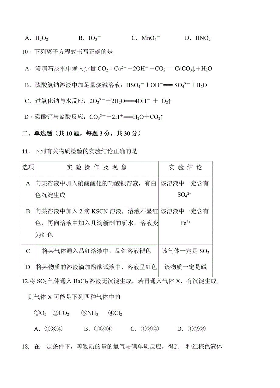 辽宁省六校协作体2017-2018学年高一下学期开学考试化学试卷（含答案）_第3页