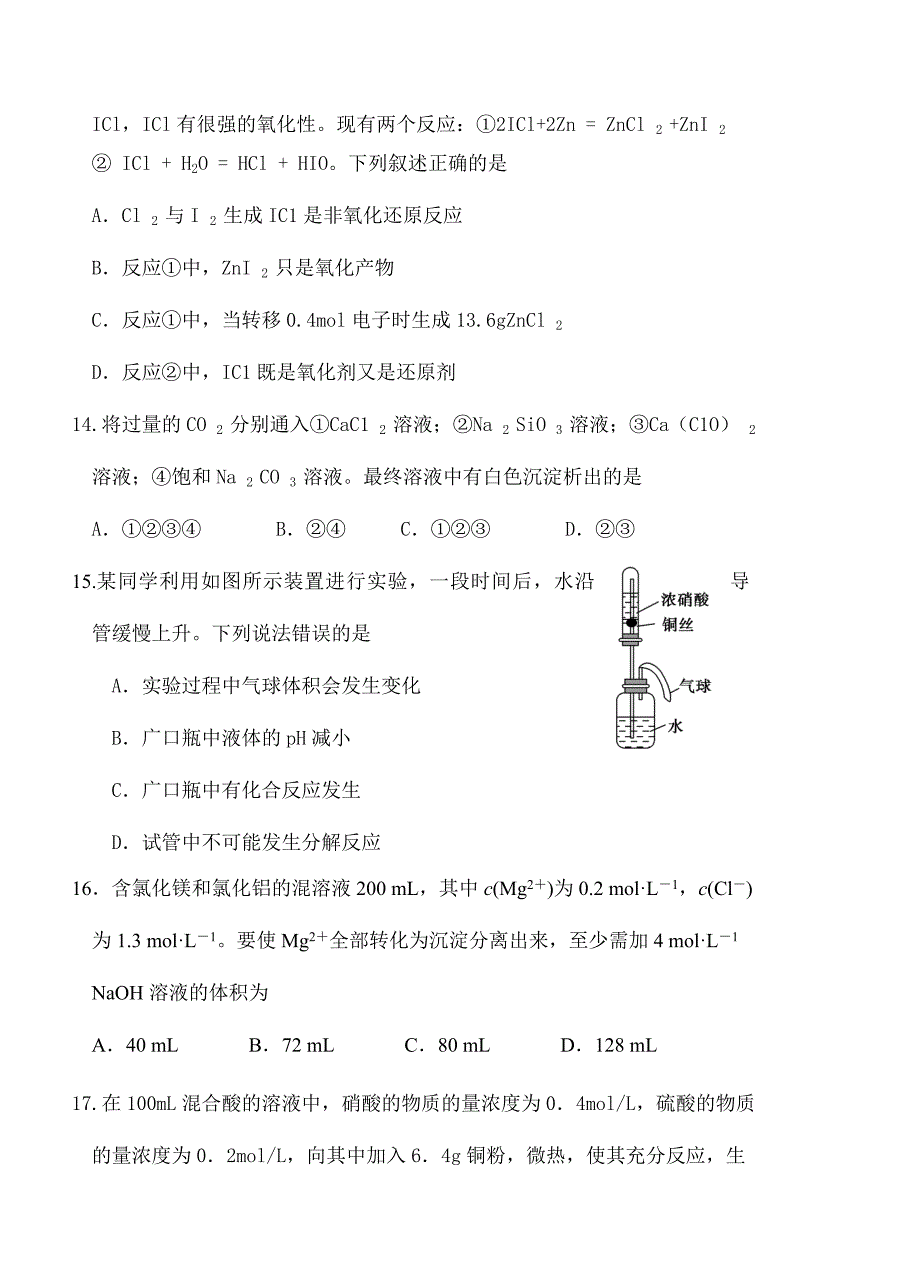 辽宁省六校协作体2017-2018学年高一下学期开学考试化学试卷（含答案）_第4页