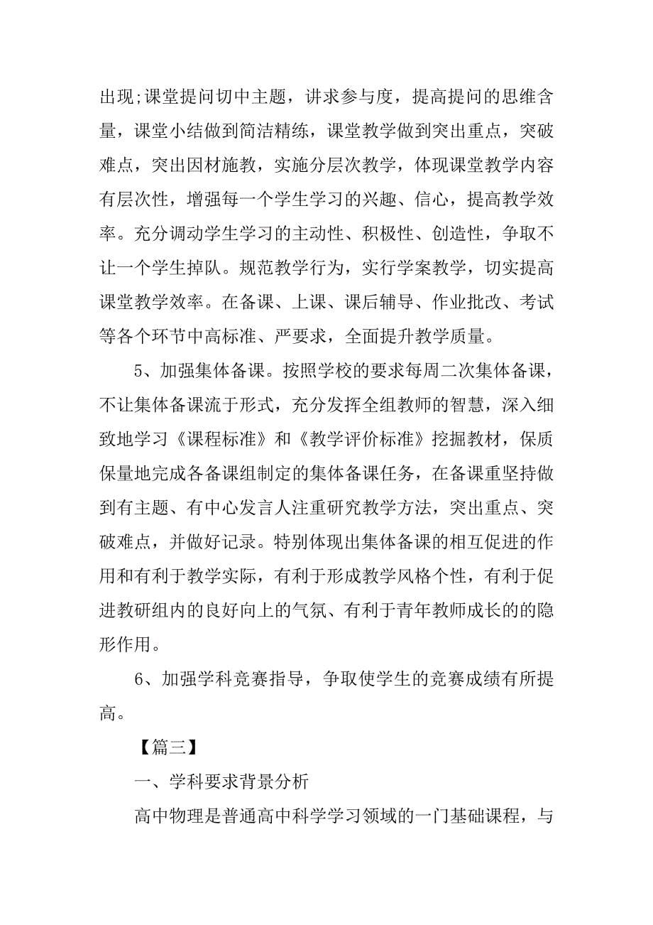 高中物理教学工作计划表_第5页