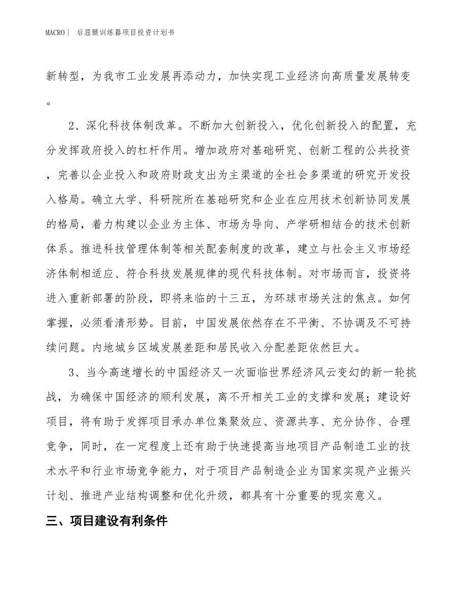 （招商引资报告）后屈腿训练器项目投资计划书_第5页