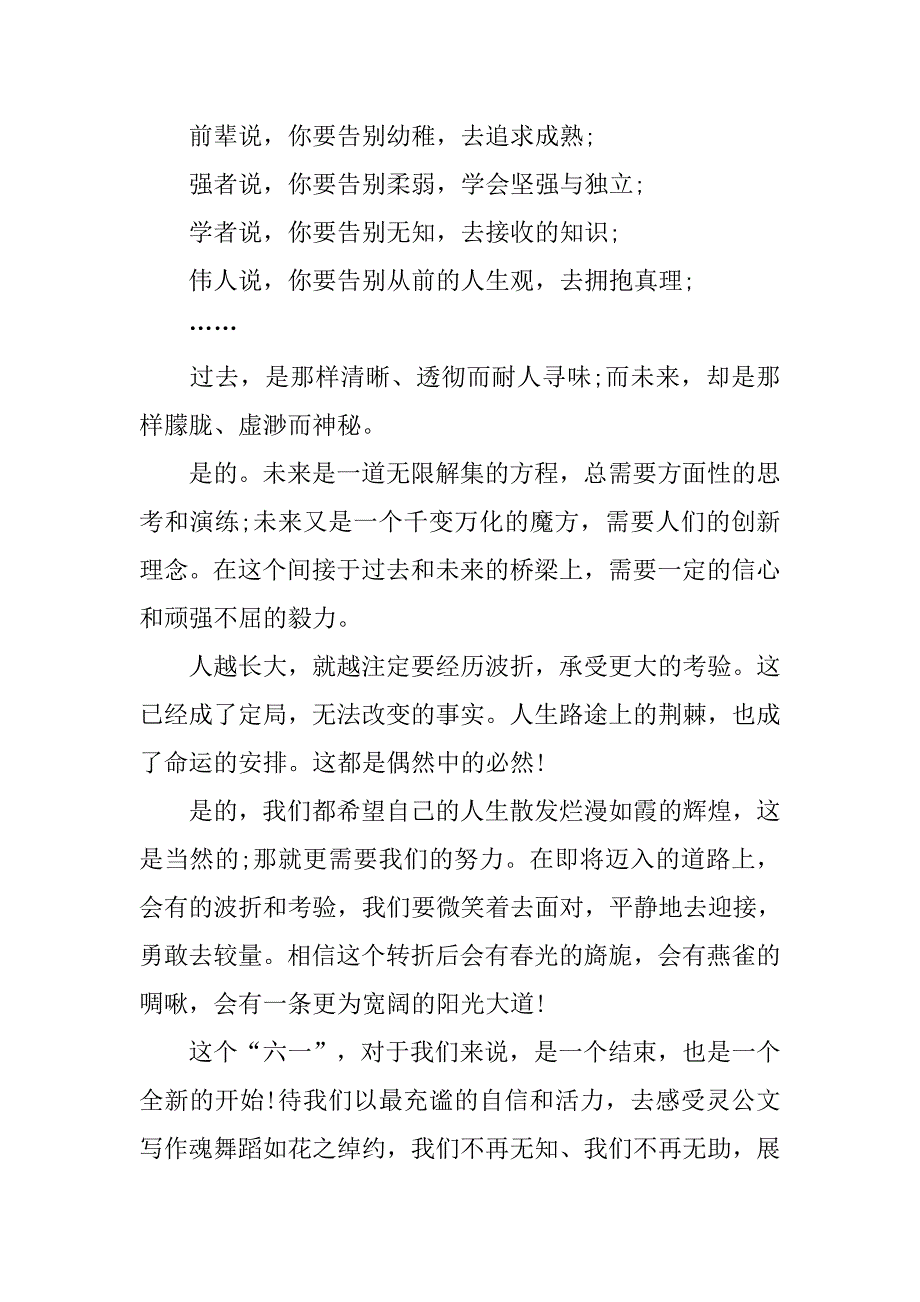 精选儿童节演讲稿.doc_第2页