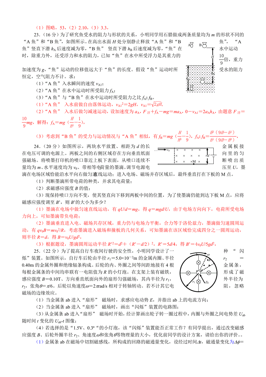 2017浙江高考物理部分试题及解答_第3页