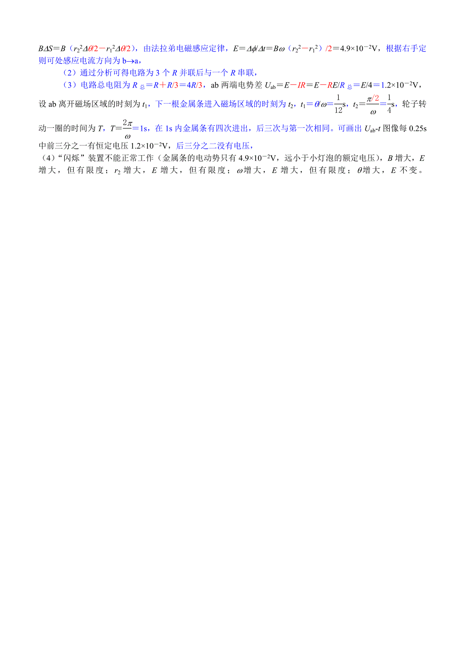 2017浙江高考物理部分试题及解答_第4页
