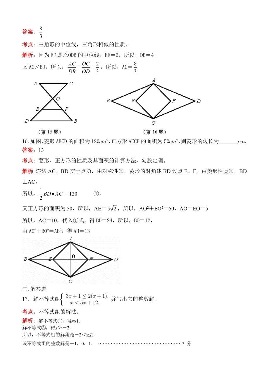 江苏省南京市2016年中考数学试卷含答案解析_第5页