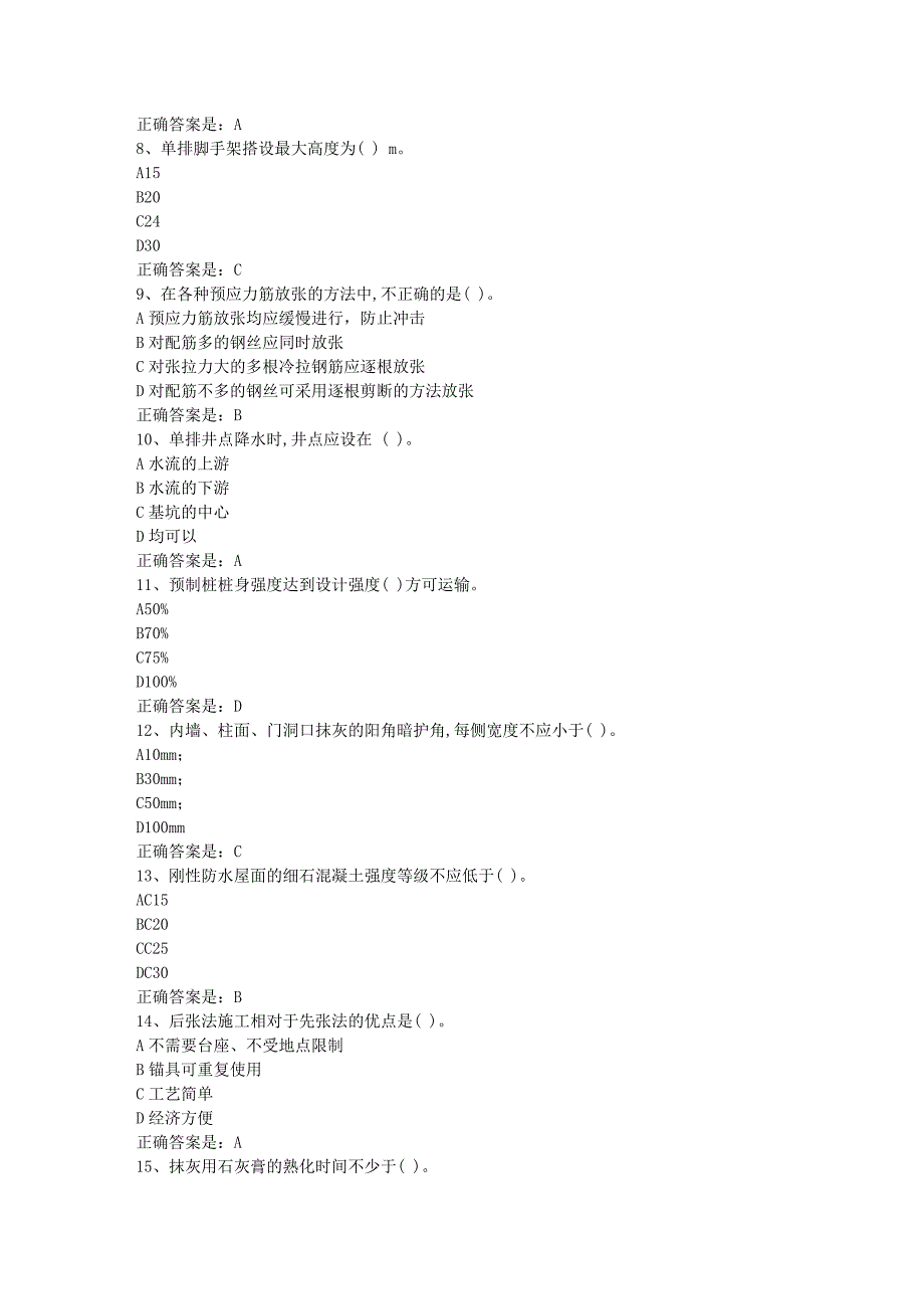 南开19春学期（1709、1803、1809、1903）《工程施工》在线作业-1辅导资料答案_第2页