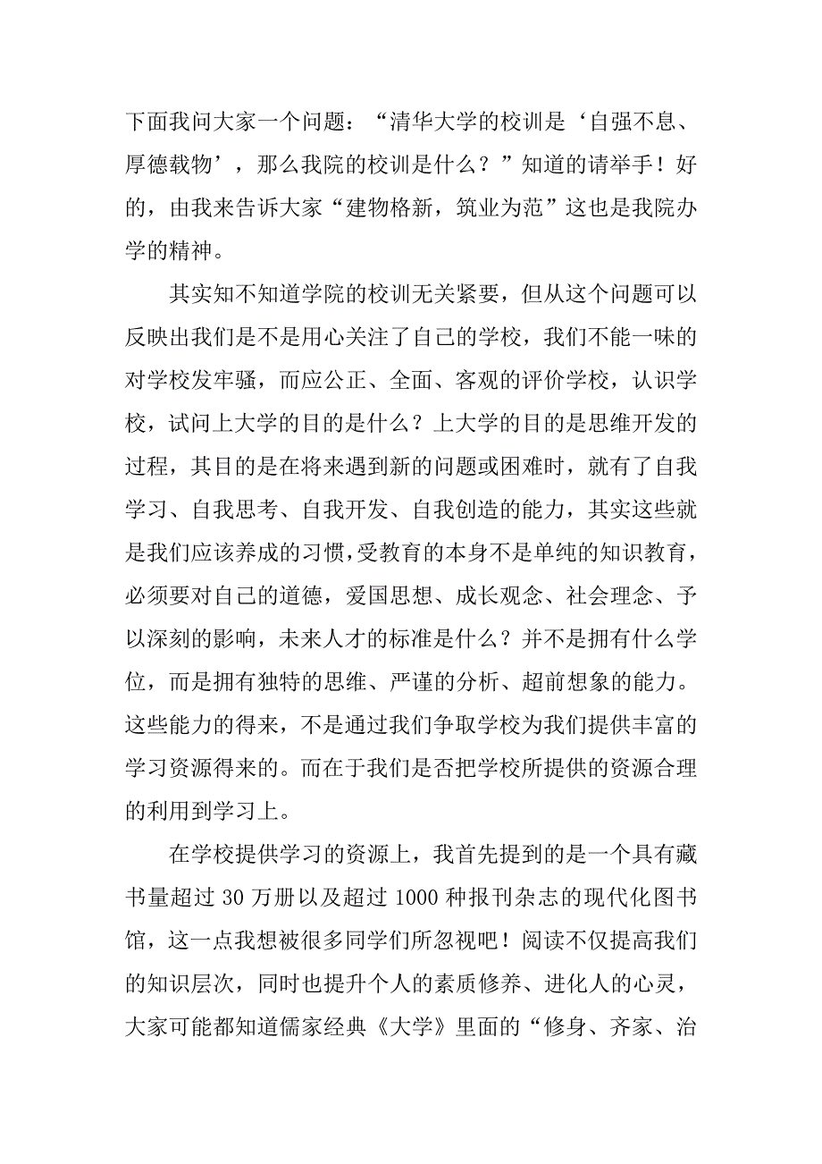 经典自我介绍演讲.doc_第2页