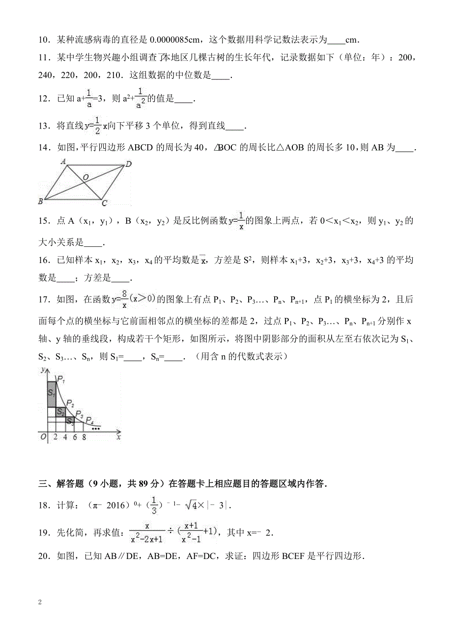 安徽省芜湖市2016-2017学年八年级下期末数学试卷(有答案)_第2页