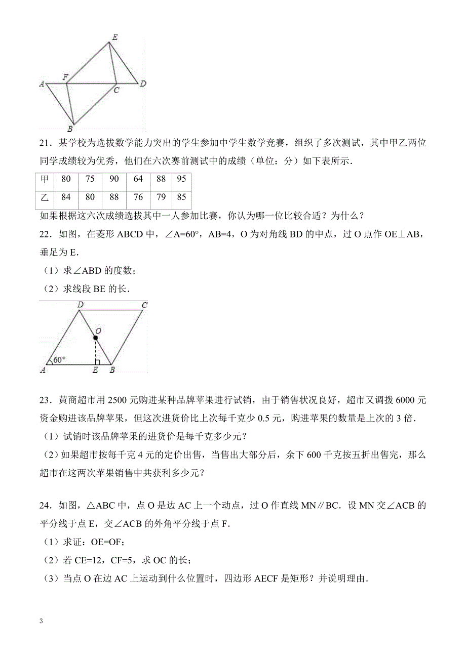 安徽省芜湖市2016-2017学年八年级下期末数学试卷(有答案)_第3页