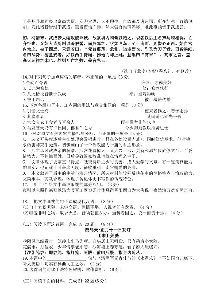 浙江省诸暨市2018年高考适应性考试语文试题_第5页